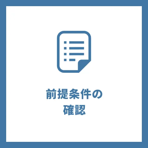 プロセスカード